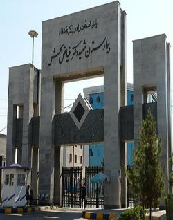 Shahid Fayyazbakhsh Hospital